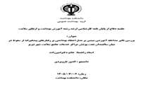 برگزاری جلسه دفاع از پایان نامه کارشناسی ارشد خانم الدوز تارویردی